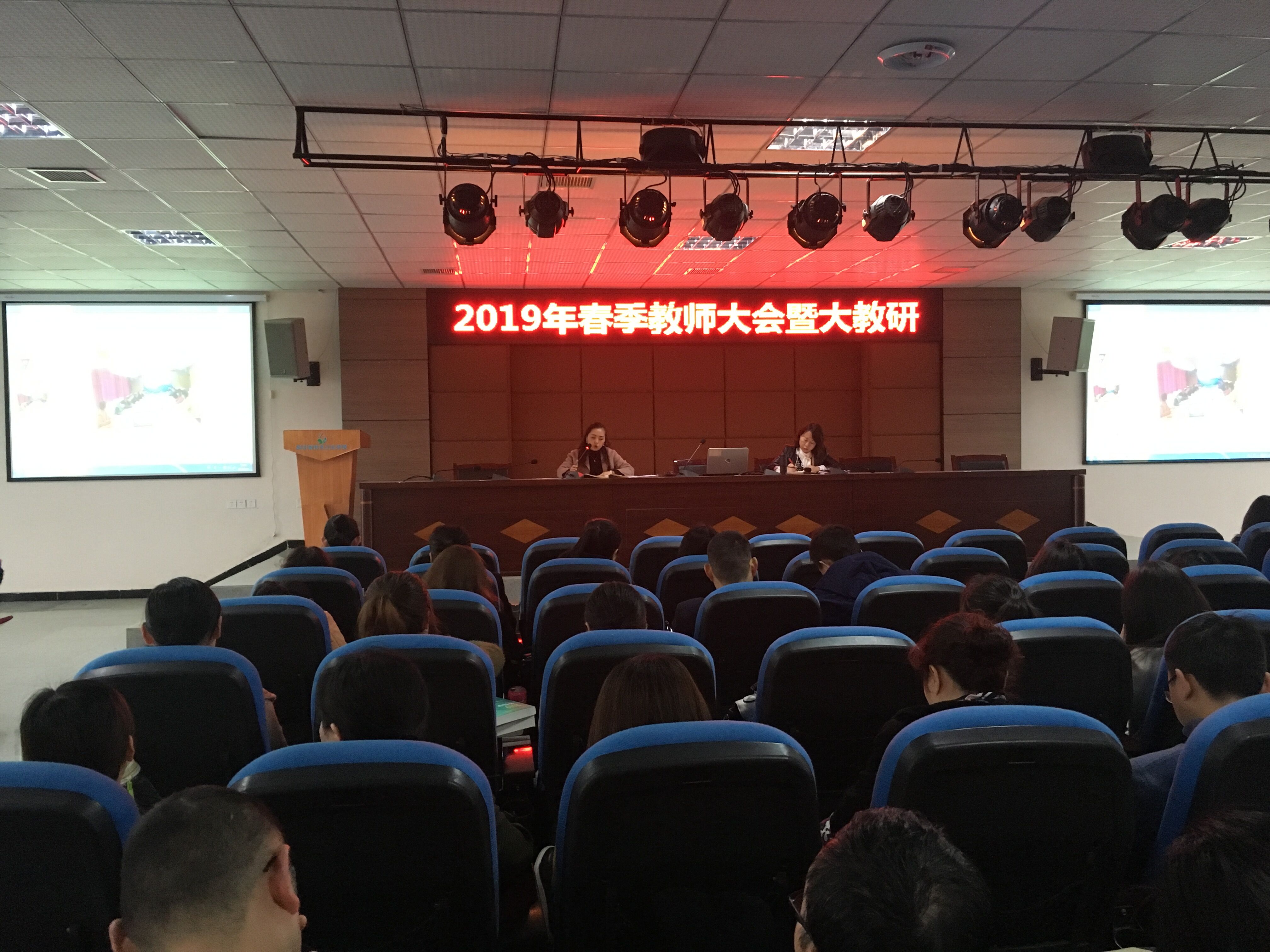 我校召开2019年春季教师大会暨教育教学大教研会议